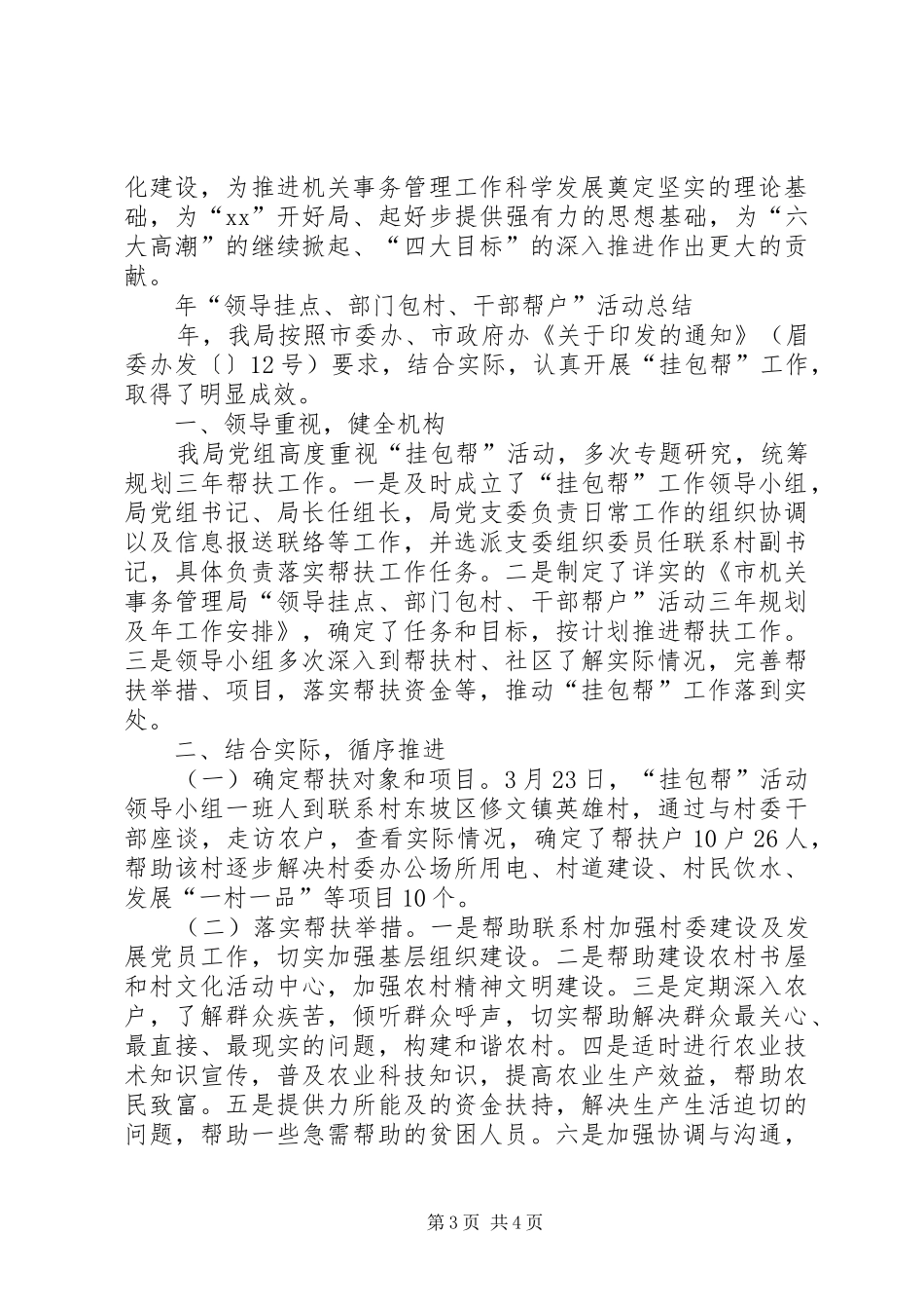宣传部党组学习工作计划 _第3页