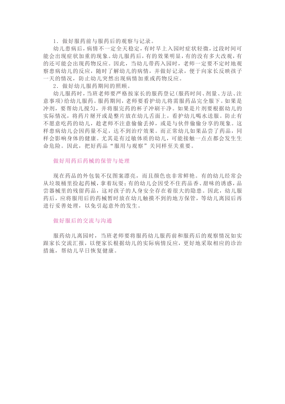 如何保证幼儿在园的用药安全_第2页