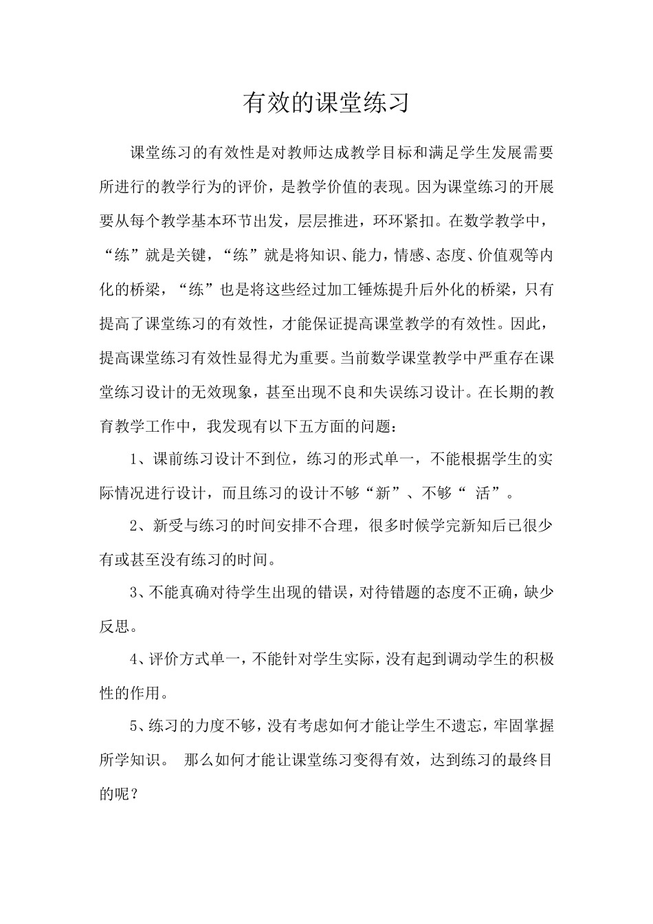 有效的课堂练习_第1页