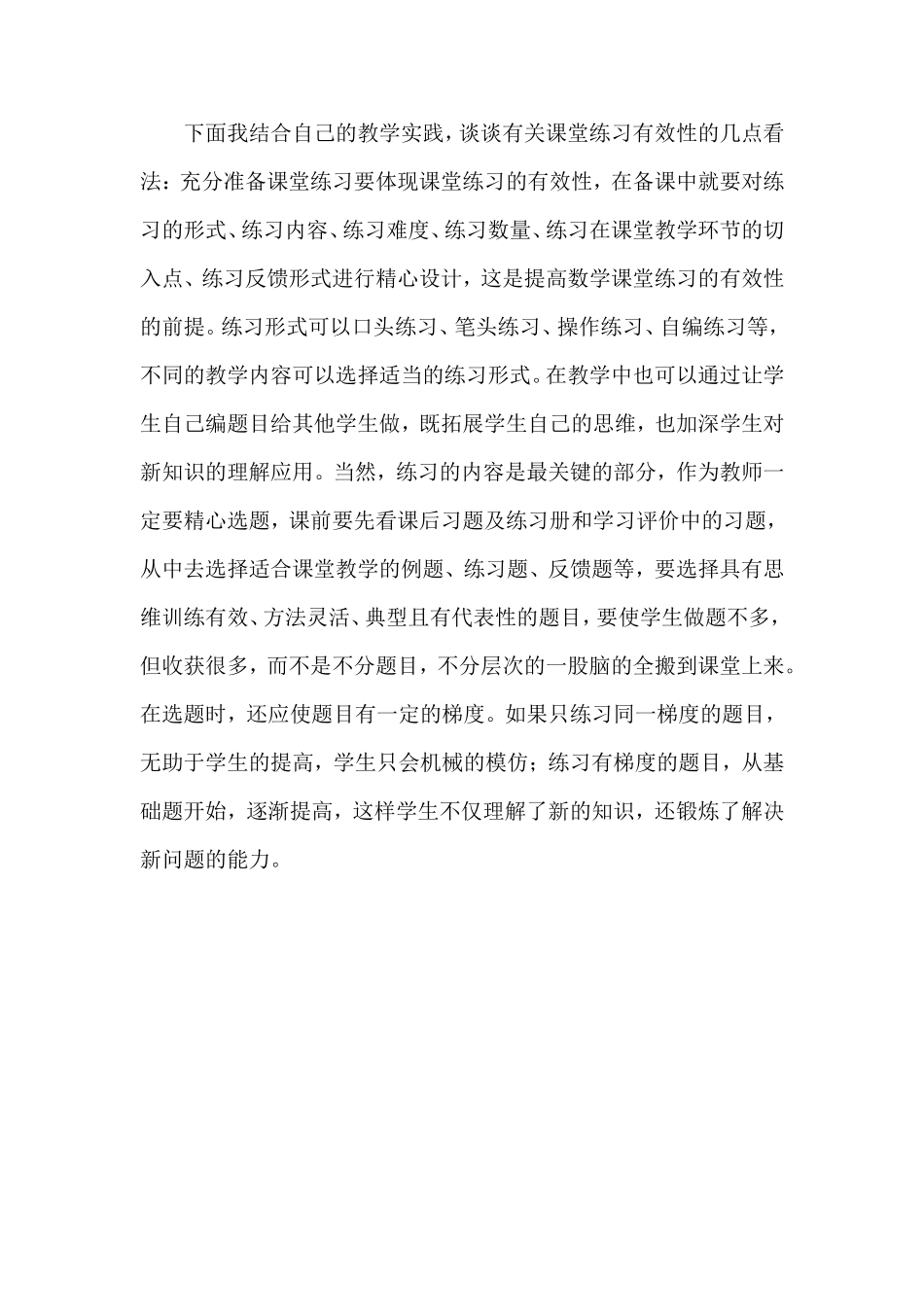 有效的课堂练习_第2页