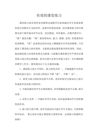 有效的课堂练习