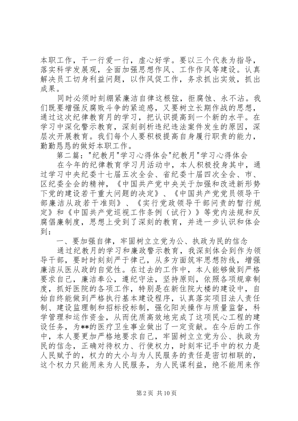 “纪教月”学习心得体会_第2页