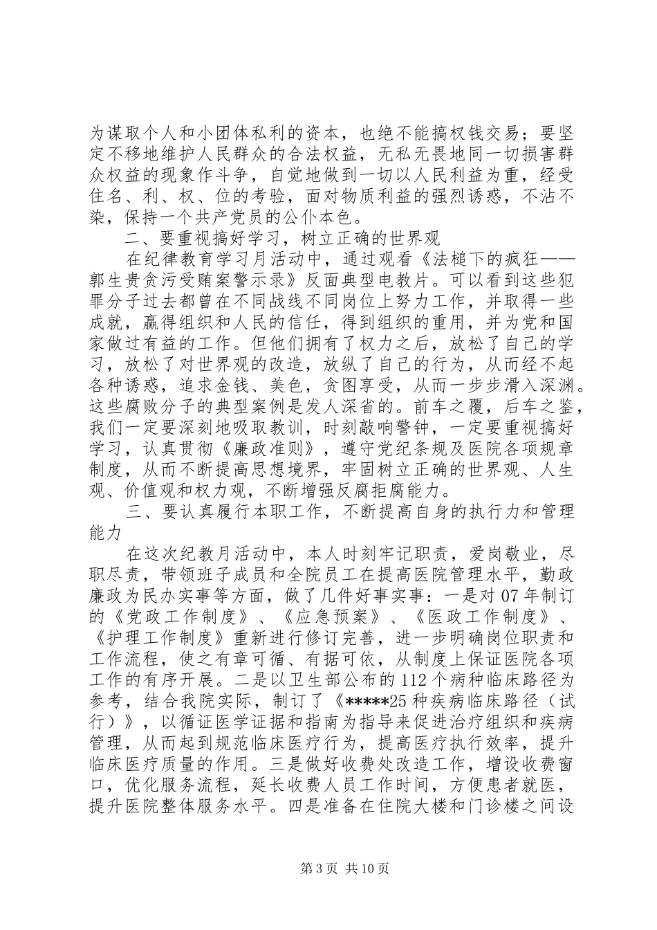 “纪教月”学习心得体会_第3页