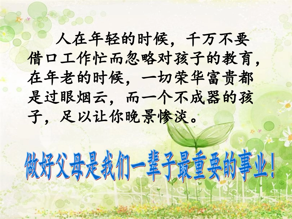 2015暑假家长会PPT_第2页