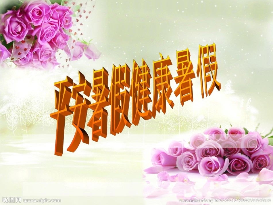 2015暑假家长会PPT_第3页