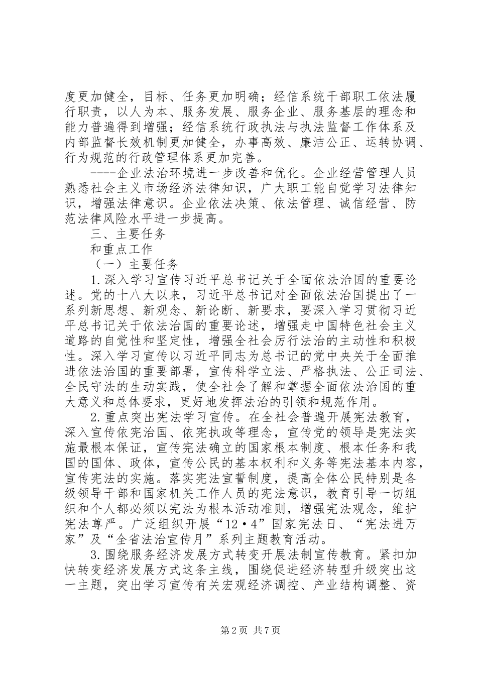 七五普法工作规划 _第2页