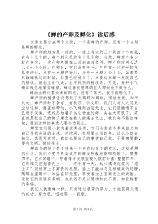 《蝉的产卵及孵化》读后感