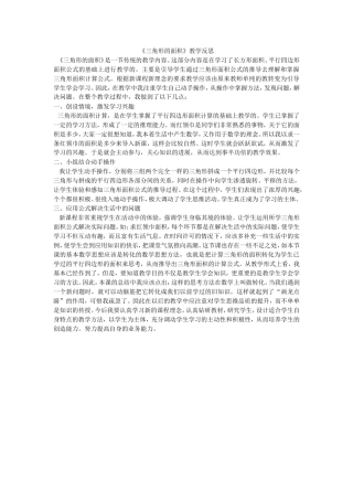 三角形的面积教学反思