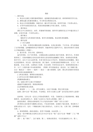朱自清。背影