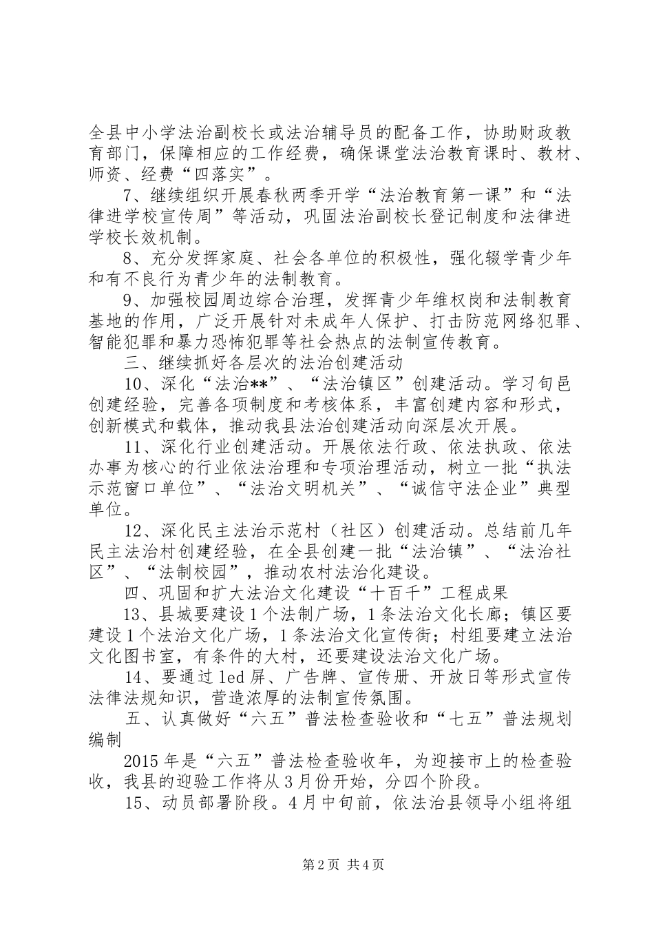 普法依法治理工作计划 _第2页