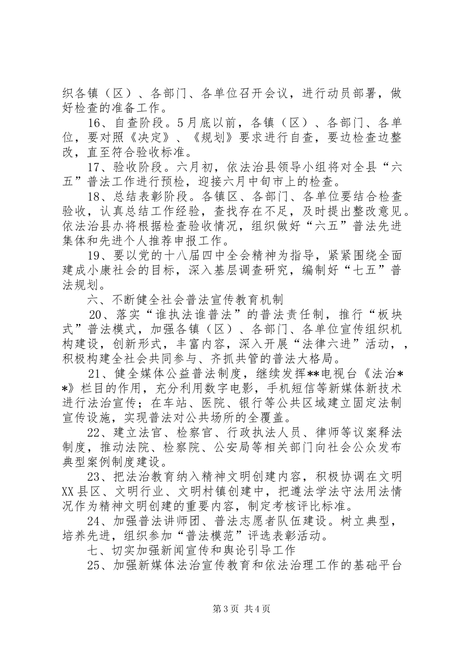 普法依法治理工作计划 _第3页