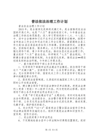 普法依法治理工作计划 