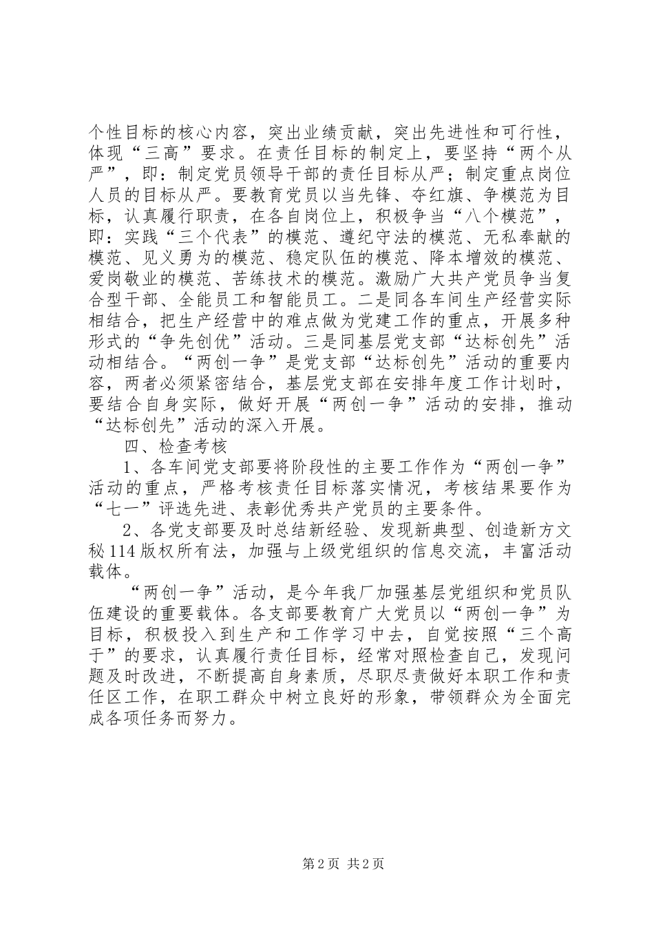 机修站党总支关于党建工作的安排 _第2页