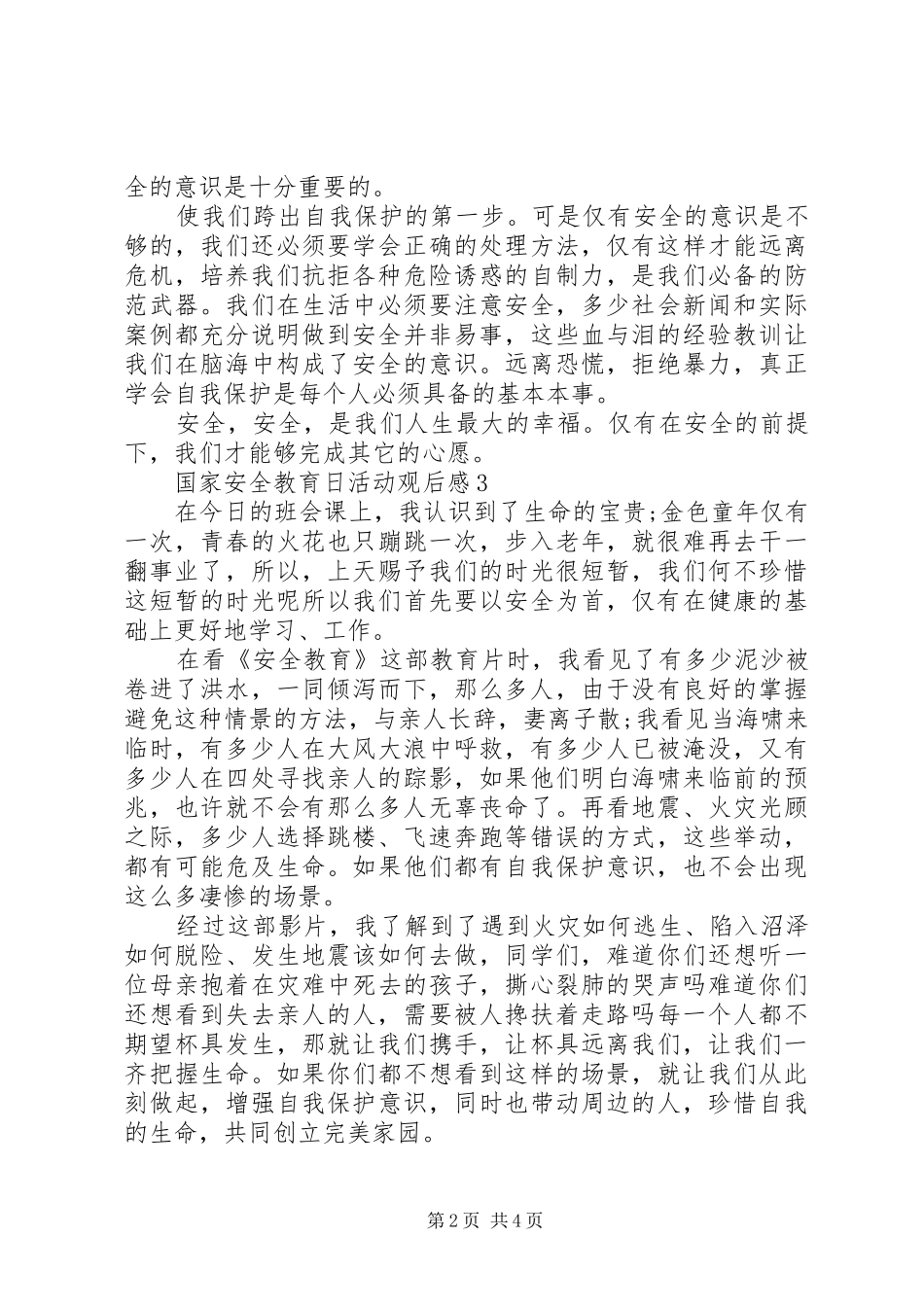 国家安全教育日活动观后感范文(5篇)_第2页