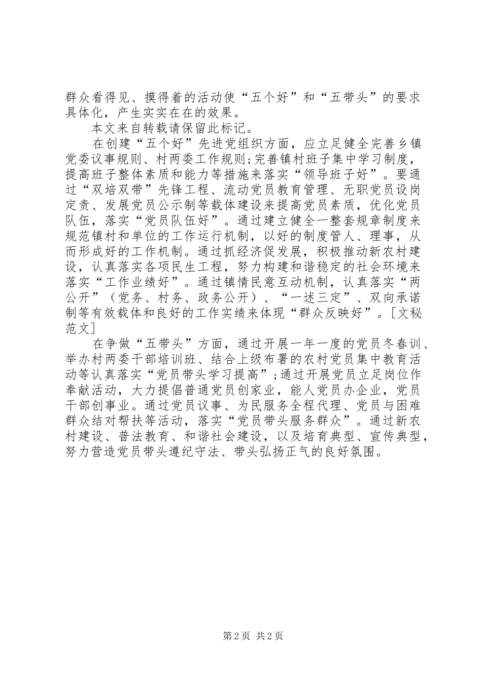 农村争优学习感悟_第2页