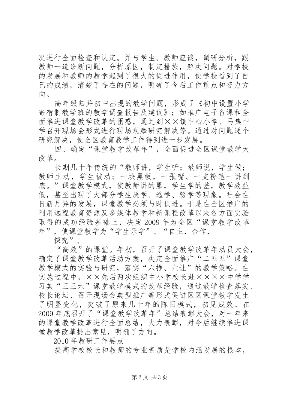 县文明办精神文明创建活动XX年工作情况和XX年工作计划 _第2页