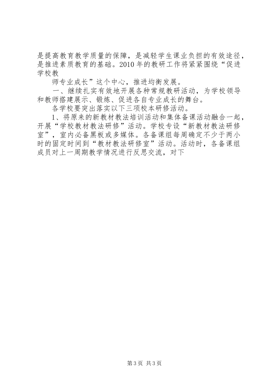 县文明办精神文明创建活动XX年工作情况和XX年工作计划 _第3页