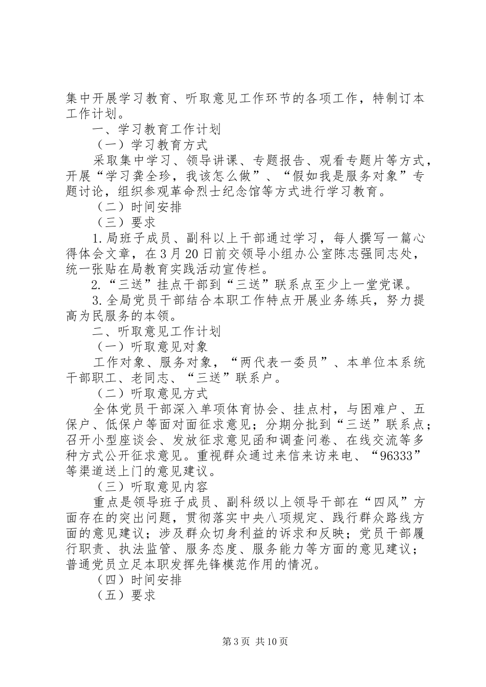 全县体育发展工作计划3篇_第3页