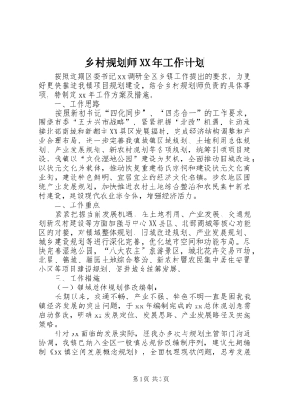 乡村规划师XX年工作计划 
