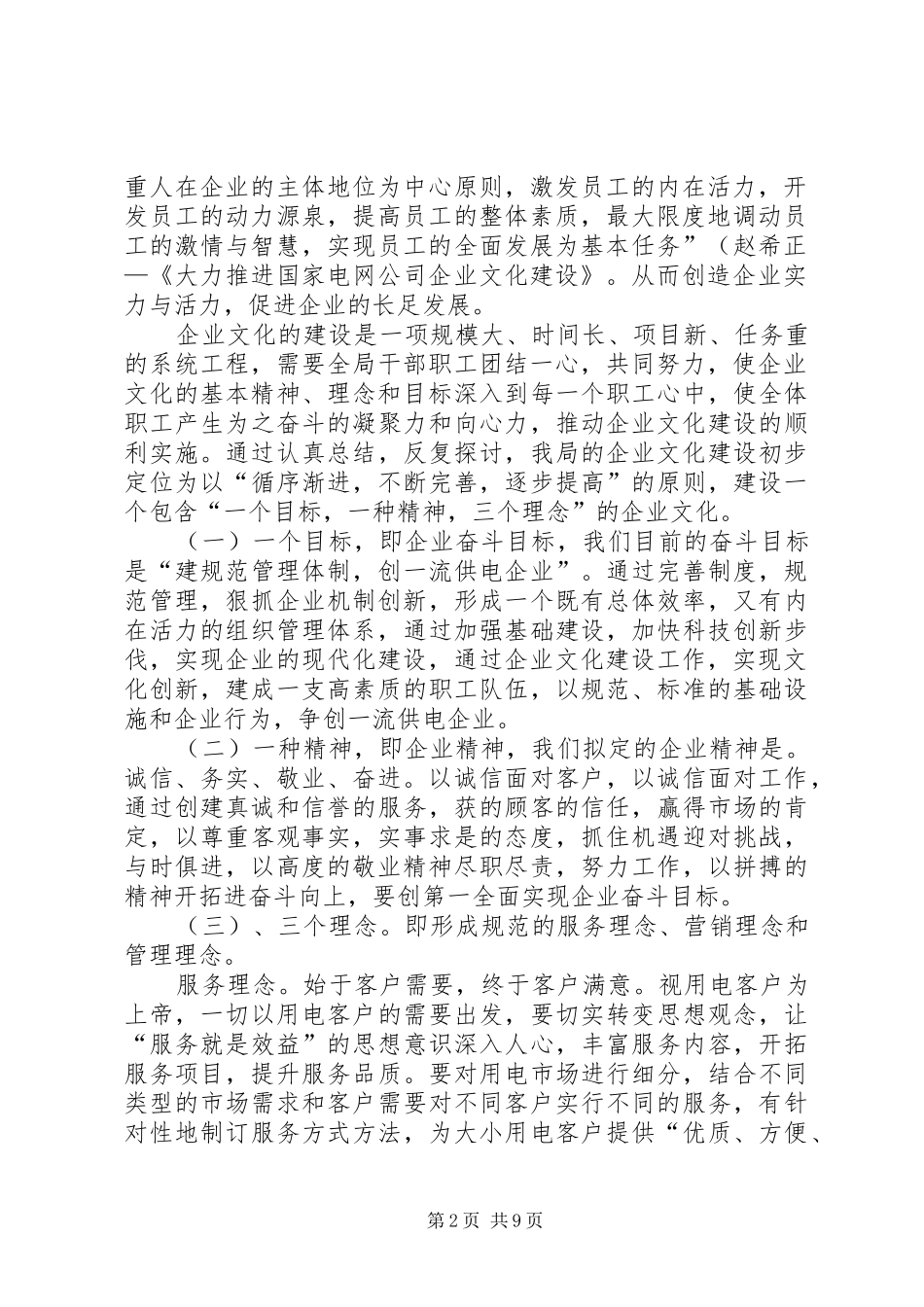 某某某某年电力工作安排 _第2页