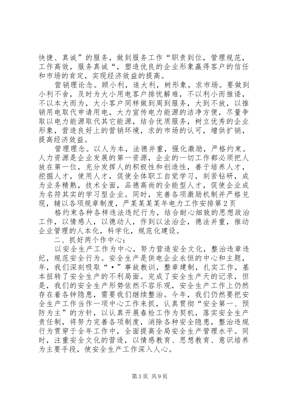 某某某某年电力工作安排 _第3页