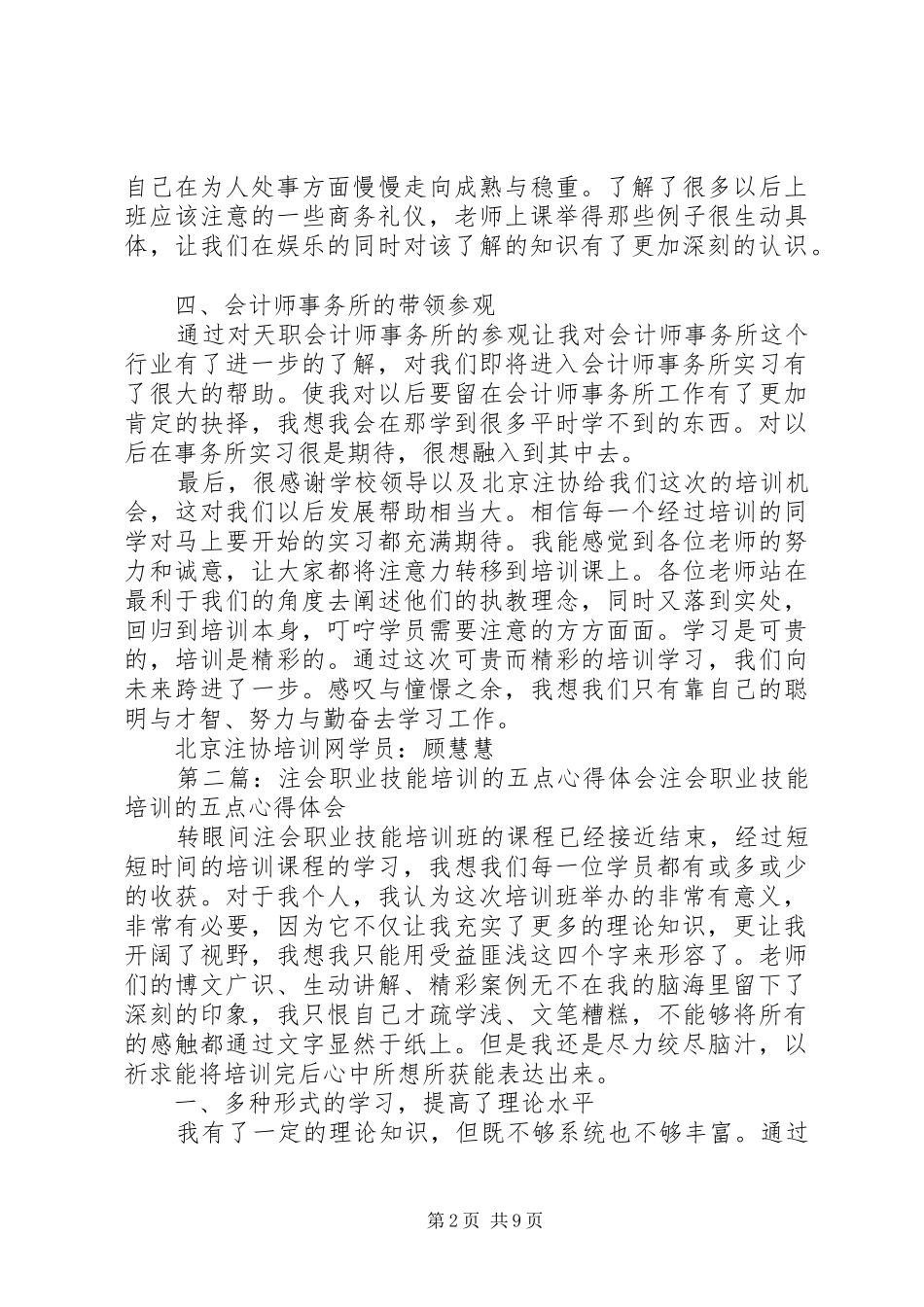 注会职业技能培训：四大心得体会_第2页