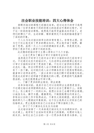 注会职业技能培训：四大心得体会