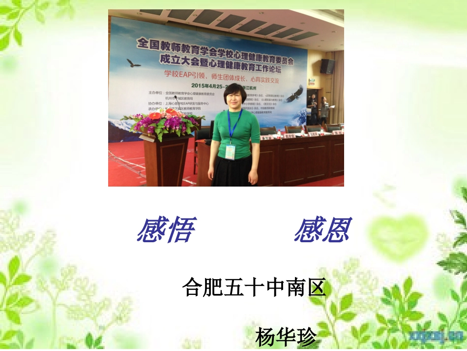 杨华珍分享心理课_第1页