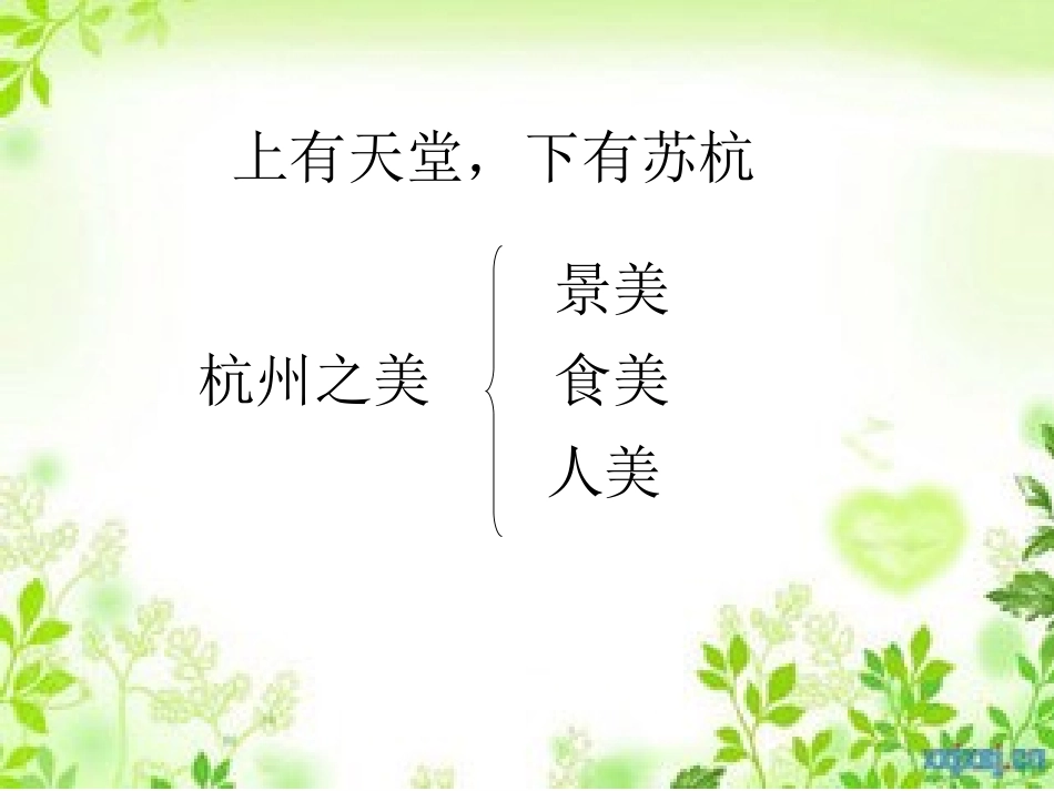 杨华珍分享心理课_第2页