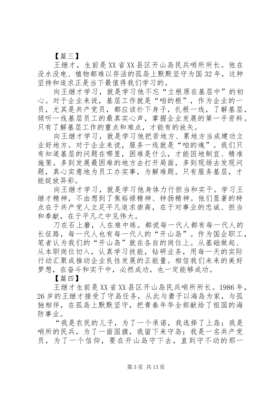学习王继才心得精选12篇_第3页