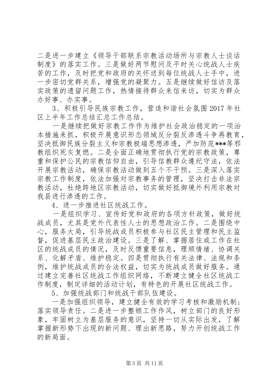 20XX年上半年社区工作心得体会_第3页