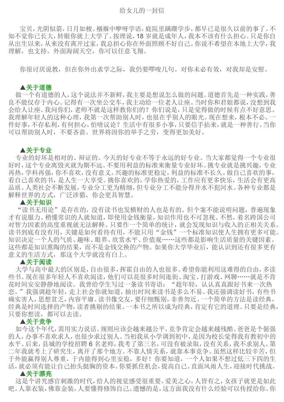 给女儿的一封信_第1页