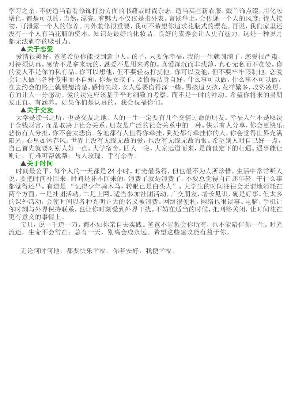 给女儿的一封信_第2页