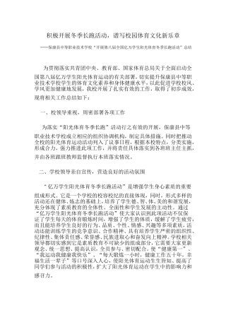 阳光体育冬季长跑活动总结