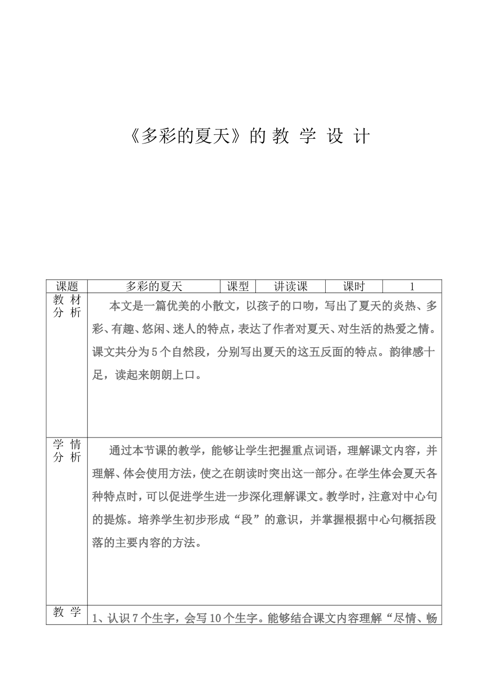 多彩的夏天杨丽光_第1页