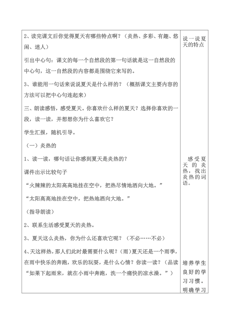 多彩的夏天杨丽光_第3页