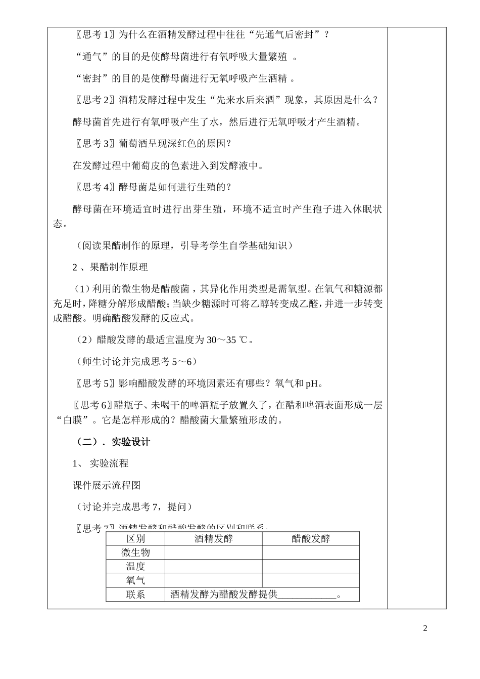 果酒和果醋的制作教案_第2页