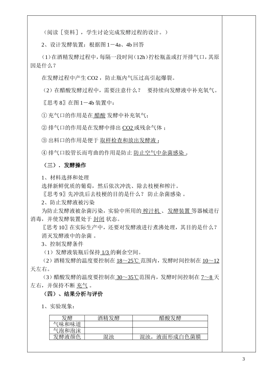 果酒和果醋的制作教案_第3页