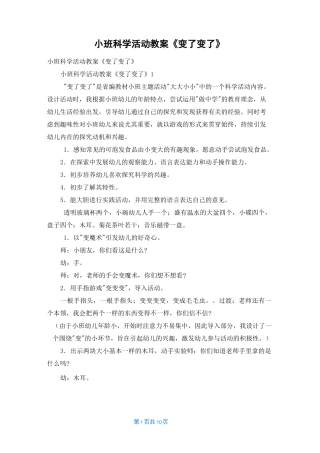 小班科学活动教案《变了变了》