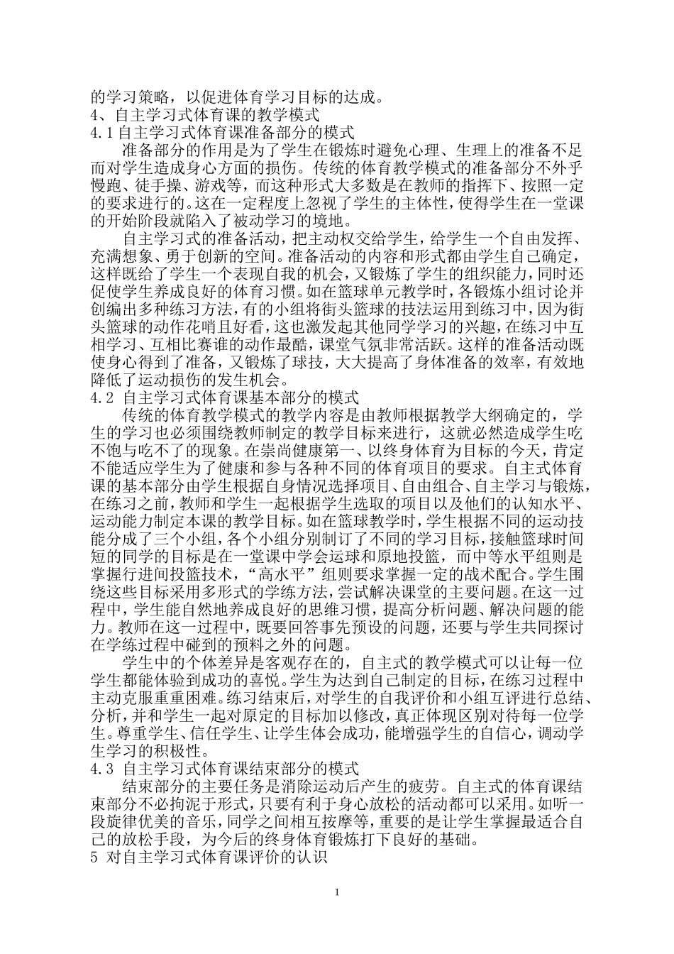 高中体育自主学习式教学之我见_第2页