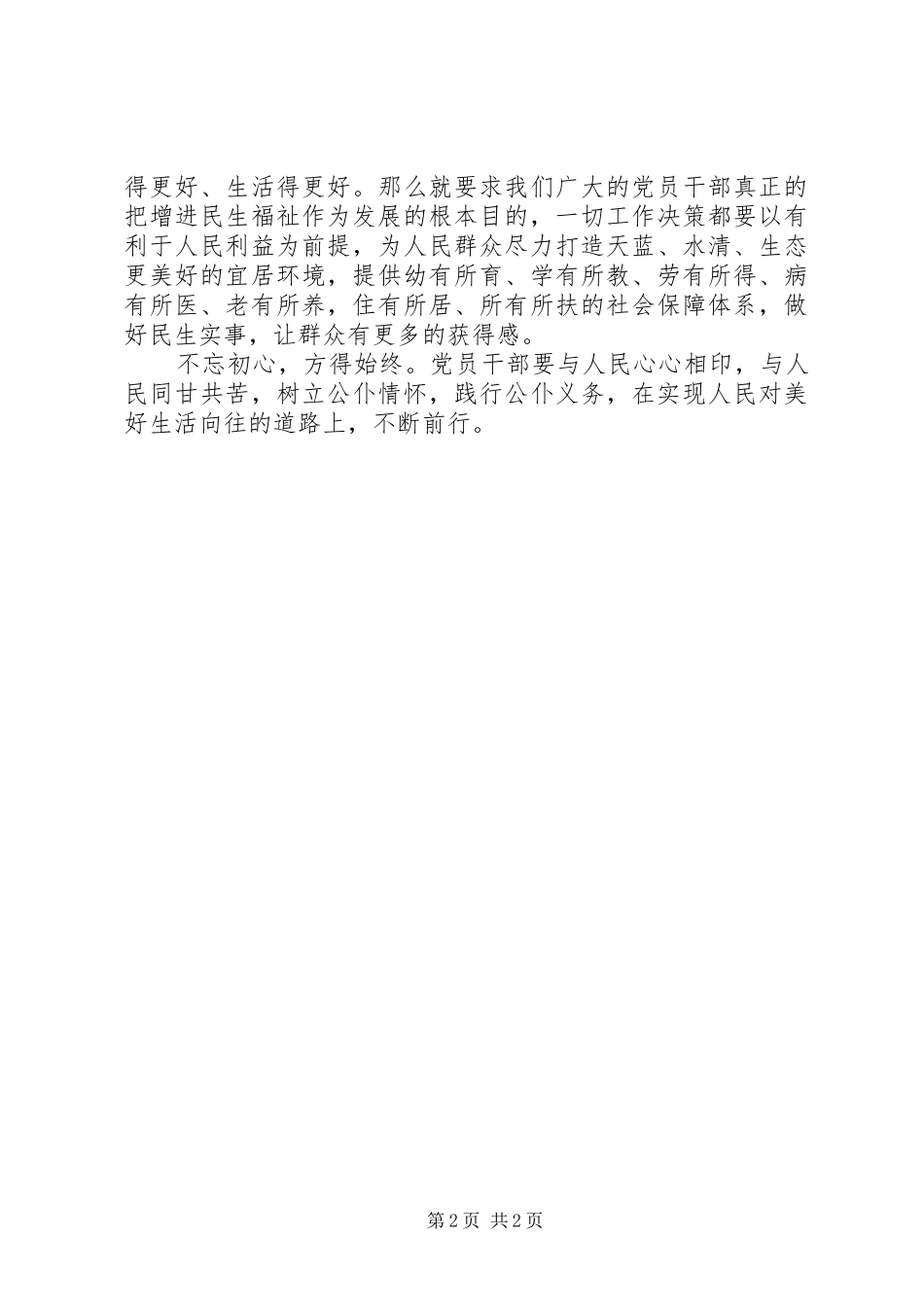 《公仆之路》观后感_第2页