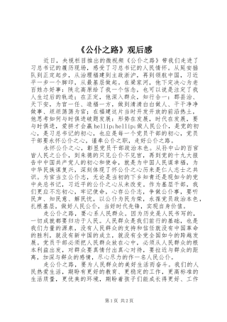 《公仆之路》观后感