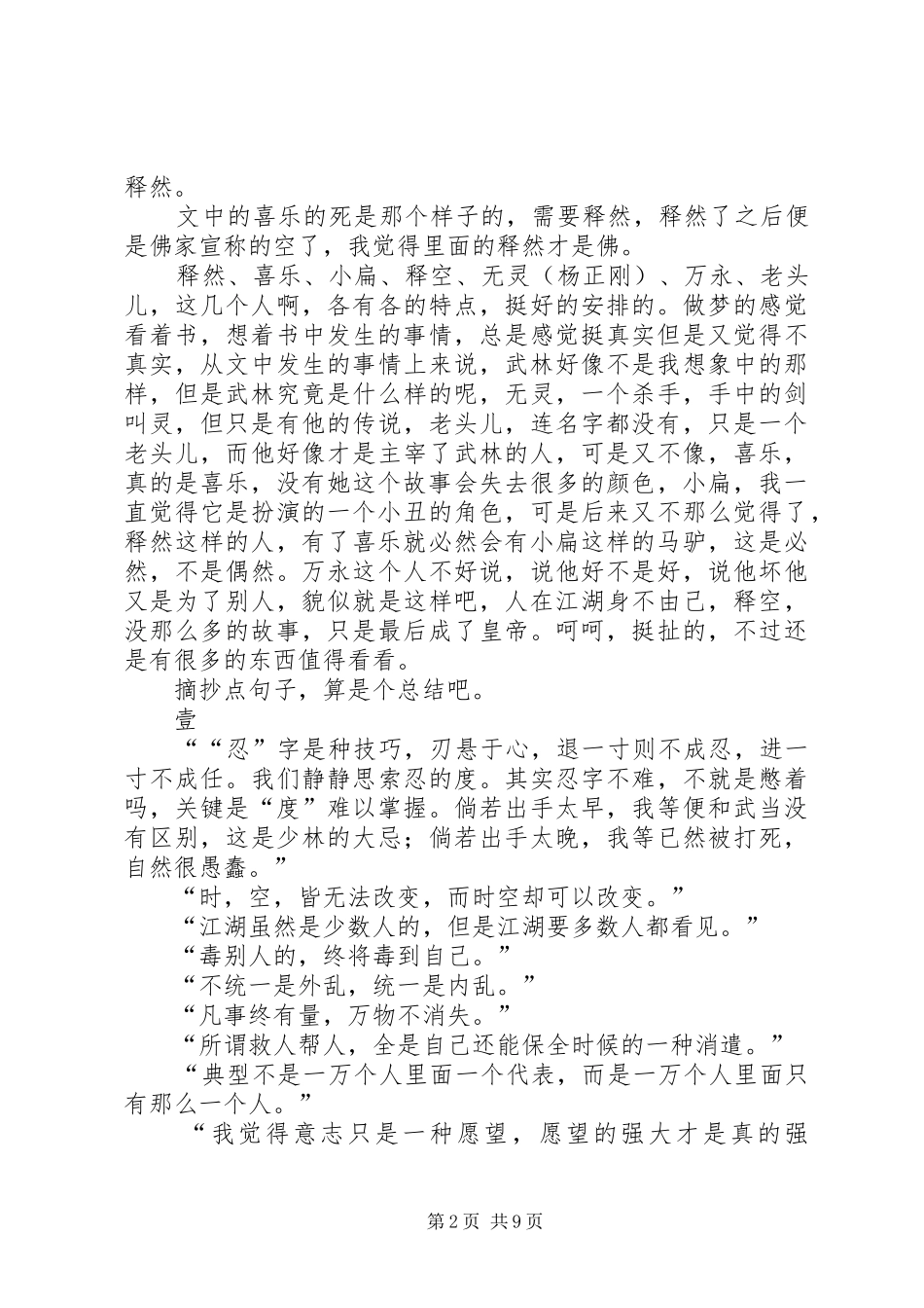 《长安乱》有感_第2页