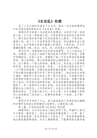 《长安乱》有感