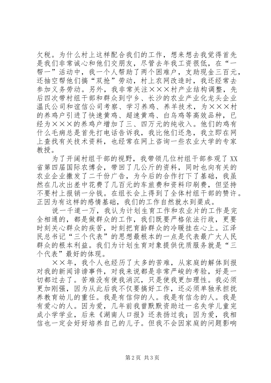 计划生育办竞聘演讲稿范文 _第2页