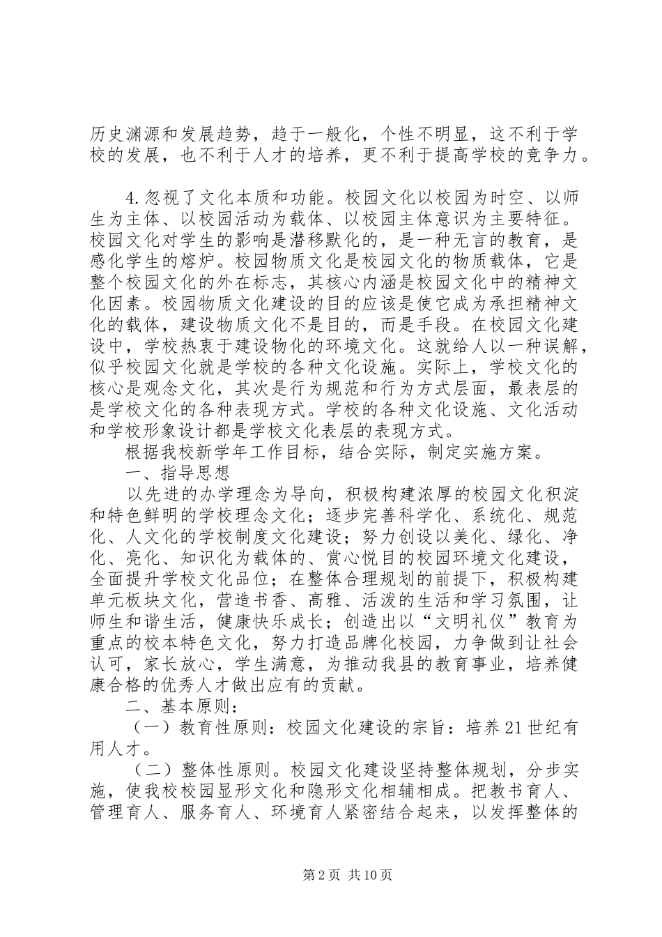 学校园文化建设行动计划 _第2页
