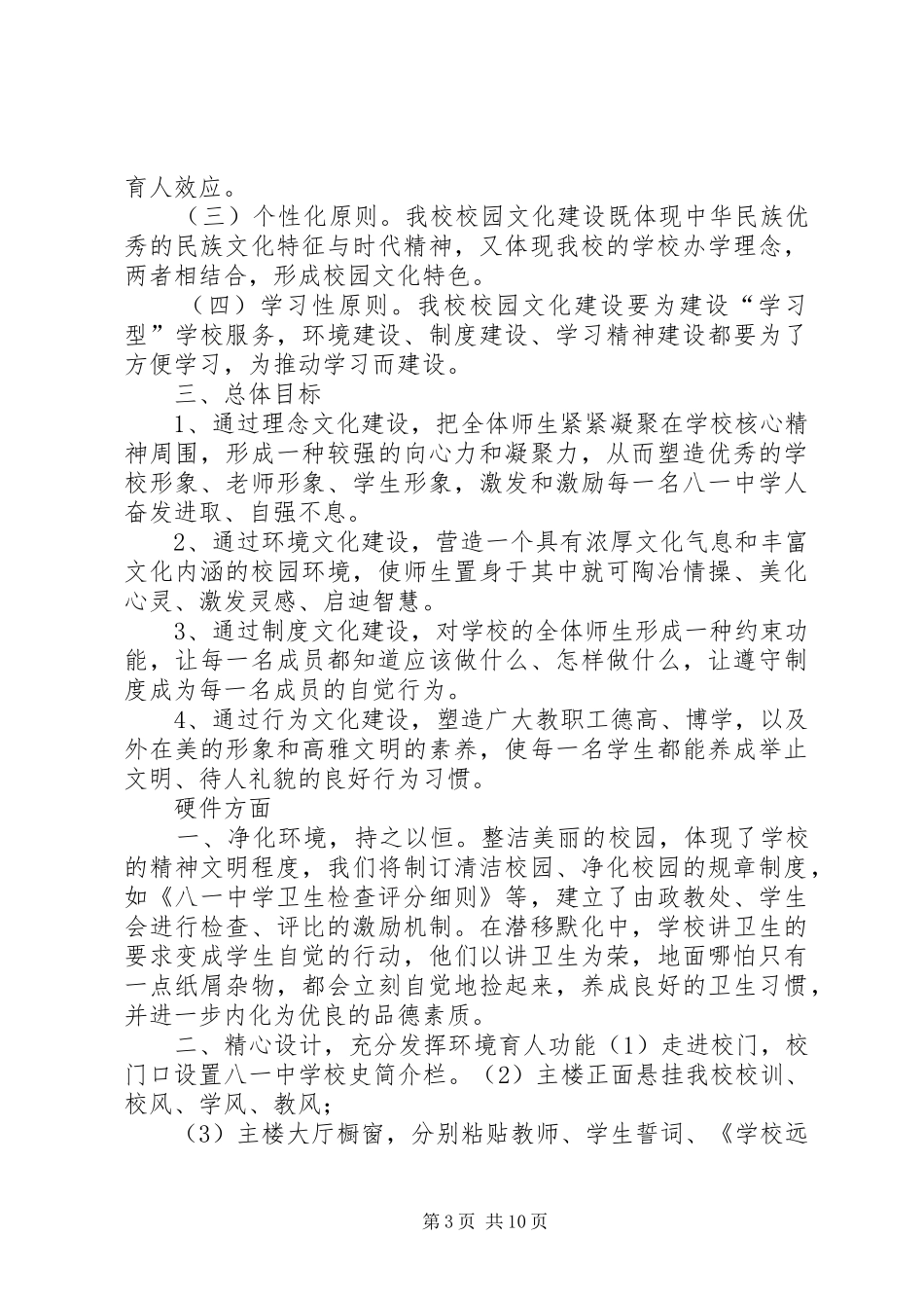 学校园文化建设行动计划 _第3页