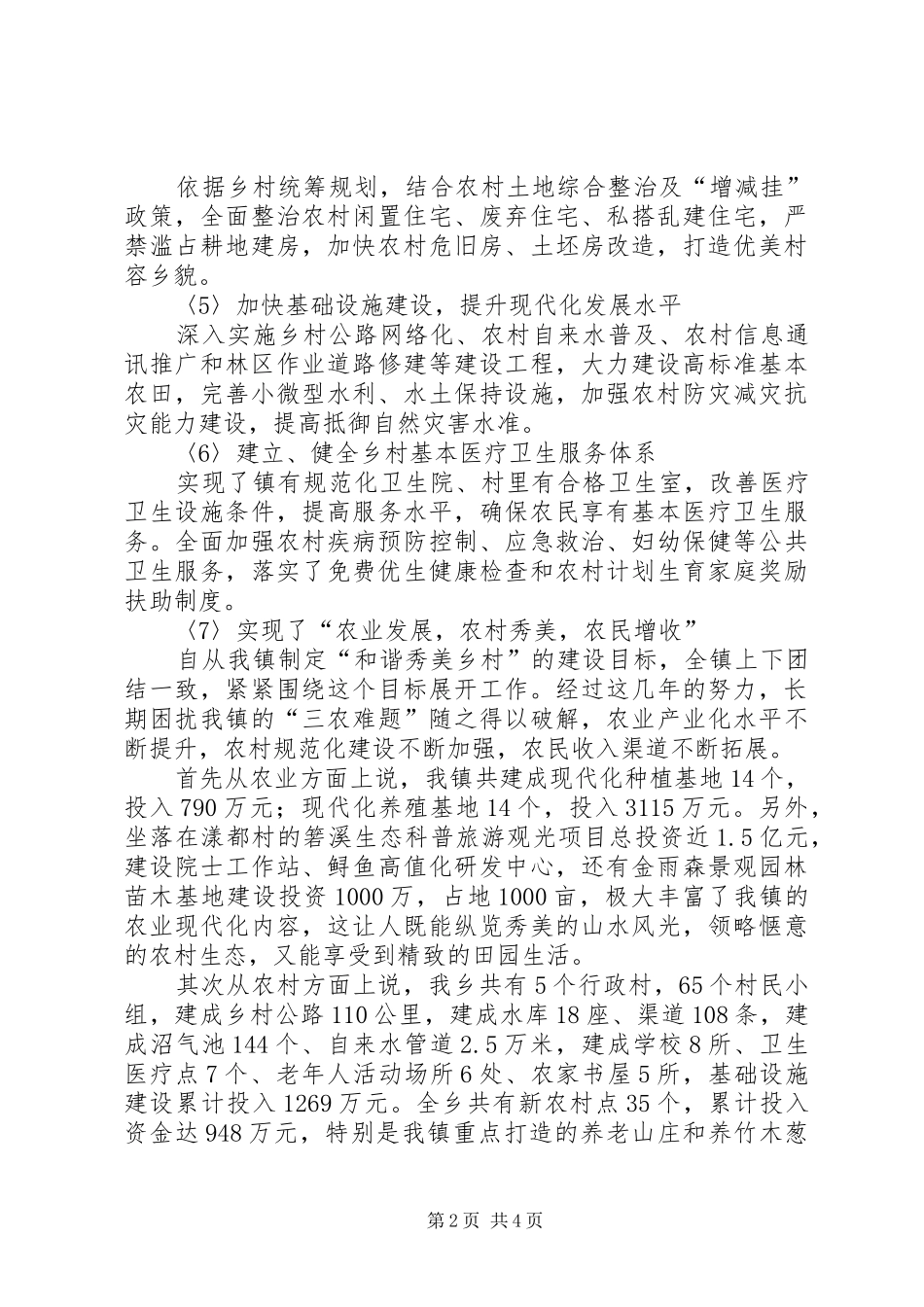 乡村规划建设调研报告 _第2页