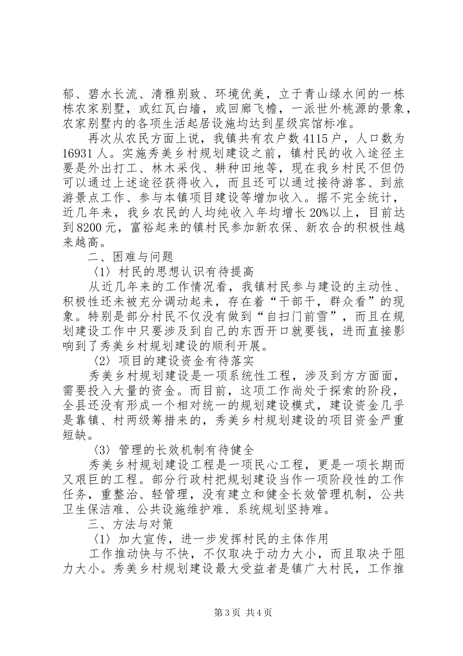 乡村规划建设调研报告 _第3页