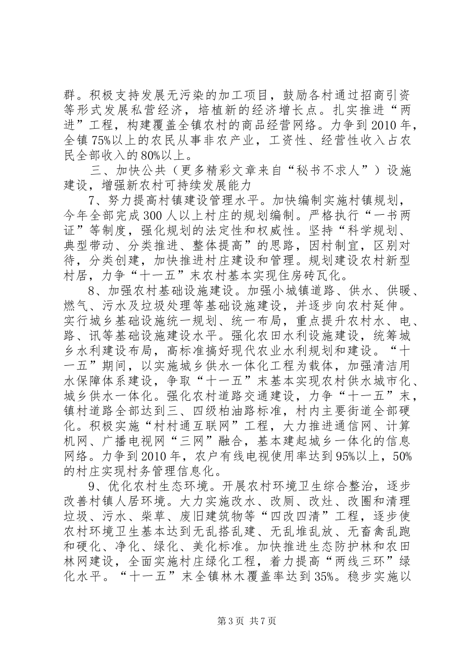 镇社会主义新农村建设五年规划 _第3页